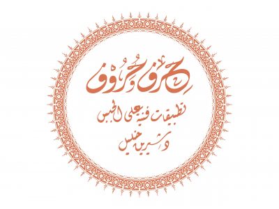 implementation on gypsum – Dr. Sherine Khalil