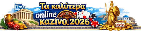 Online Casino Νομίμα Ο Απόλυτος Οδηγός για Ασφαλή Παιχνίδια