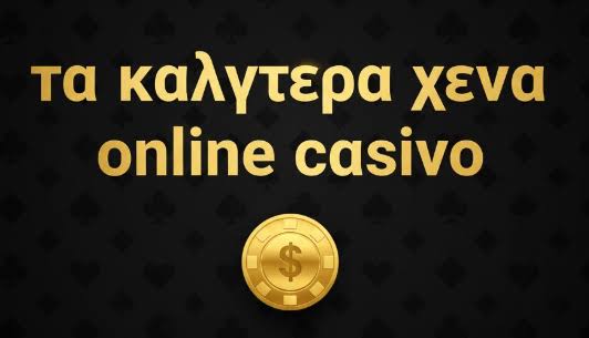 Online Καζίνο Εξωτερικό Μάθετε τα Πάντα για την Εξωτερική Σκηνή των Καζίνο