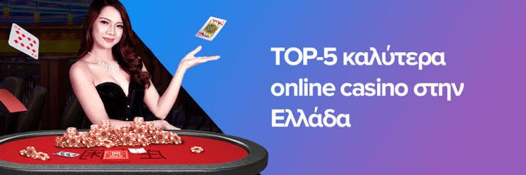 Ανακαλύπτοντας τα Κινητά Καζίνο Μια Νέα Εποχή Ψυχαγωγίας